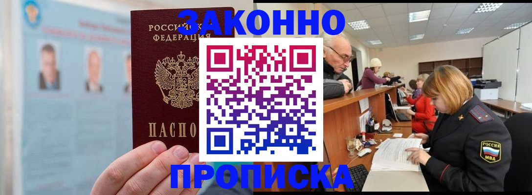 временная регистрация для всех в Краснокаменске