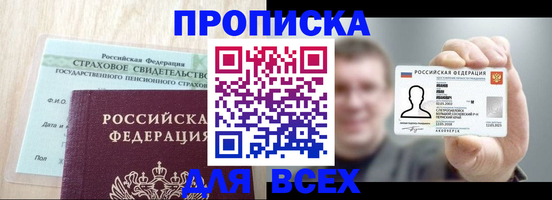 прописка регистрация в Краснокаменске